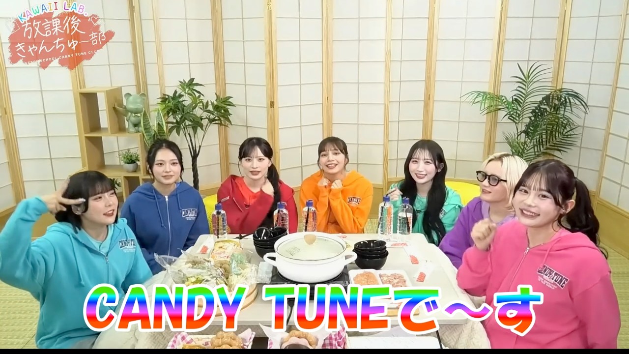 鍋パ！自己紹介【切り抜き✂ 放課後きゃんちゅー部 #10】CANDY TUNE