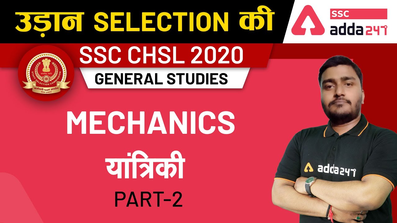 Mechanics | यांत्रिकी (भाग-2) | General Science for SSC CHSL 2020 | SSC Adda247