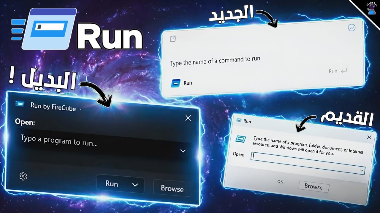شكل جديد لنافذة Run فى ويندوز 11 بعد 30 سنة من الاستخدام + البديل الافضل لـ Run