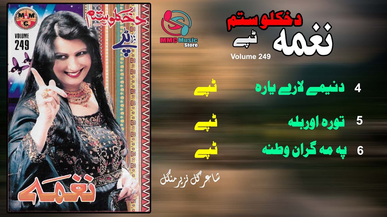 Da Nemi Laray Yara | Naghma | Pashto New Song | Tappay | نغمہ البم د خکلو ستم | MMC MUSIC STORE