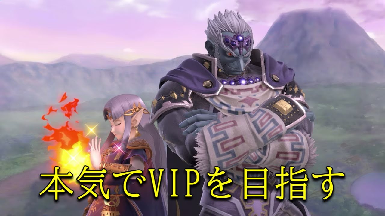 今日こそガノンVIPいくぞ #縦型配信 #スマブラsp