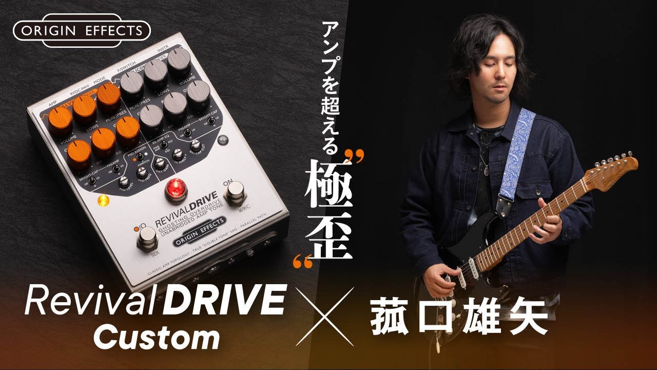 ORIGIN EFFECTS RevivalDRIVE Custom × 菰口雄矢