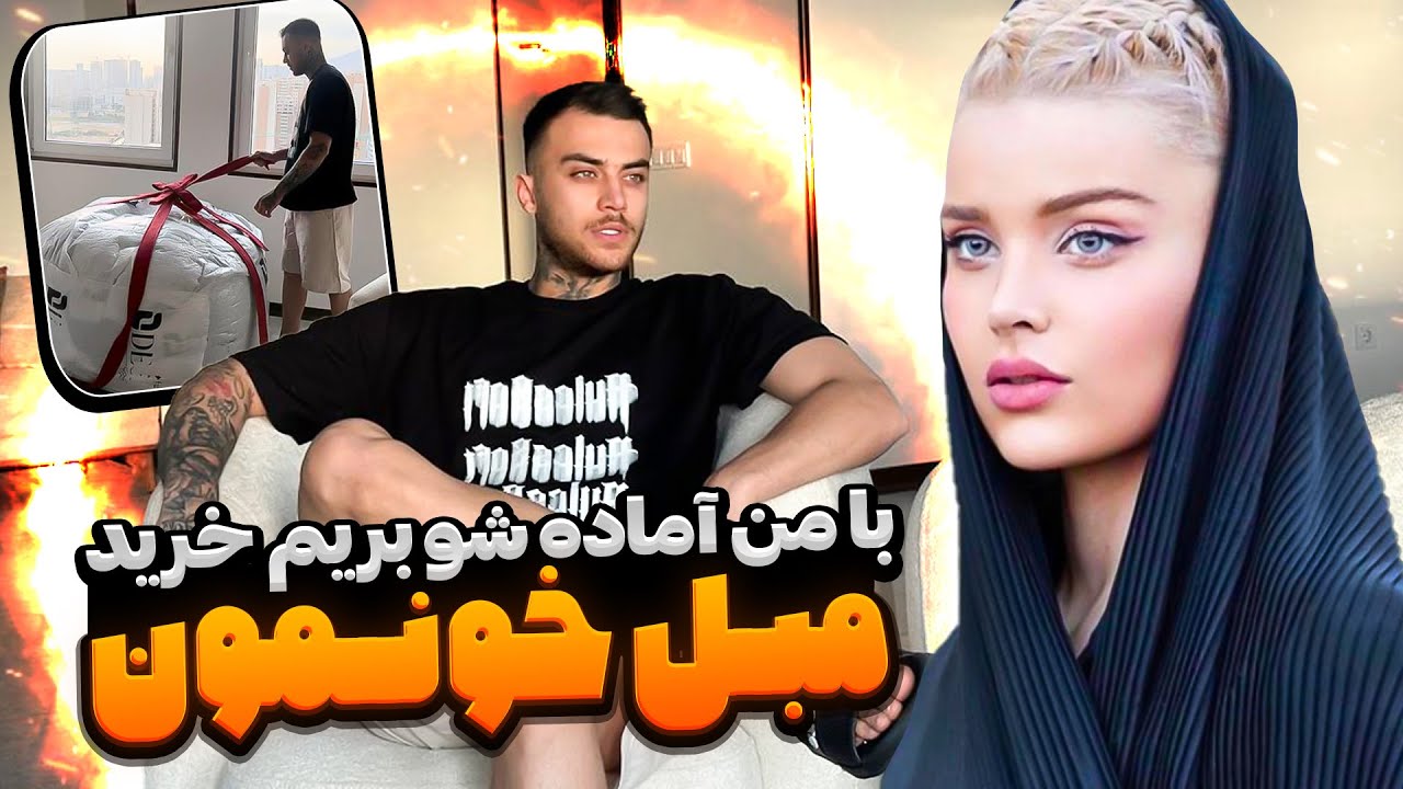 خرید مبل  با روحی 😍😎💕چه اشانتیونی گرفتیم 😍
