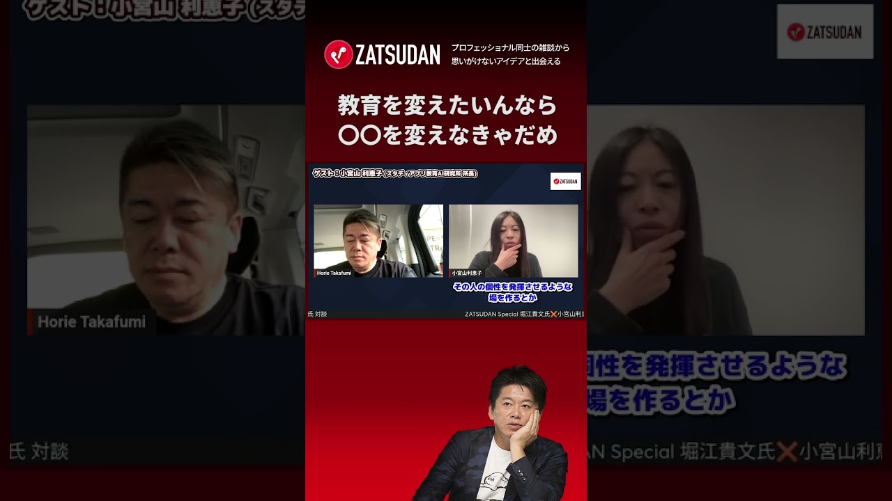 フル視聴はZATSUDANで #zatsudan #堀江貴文