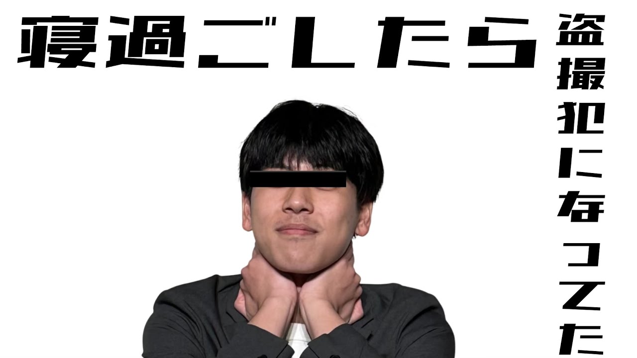 【SAMANSA】寝過ごしたら盗撮犯になってました | 日本を代表する短編映画を紹介！【サクシネ便！】