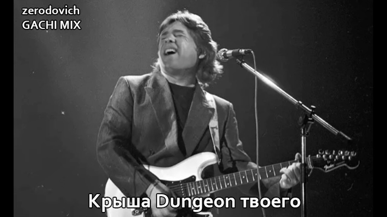 Юрий Антонов - Крыша дома твоего (right version♂) Gachi Remix