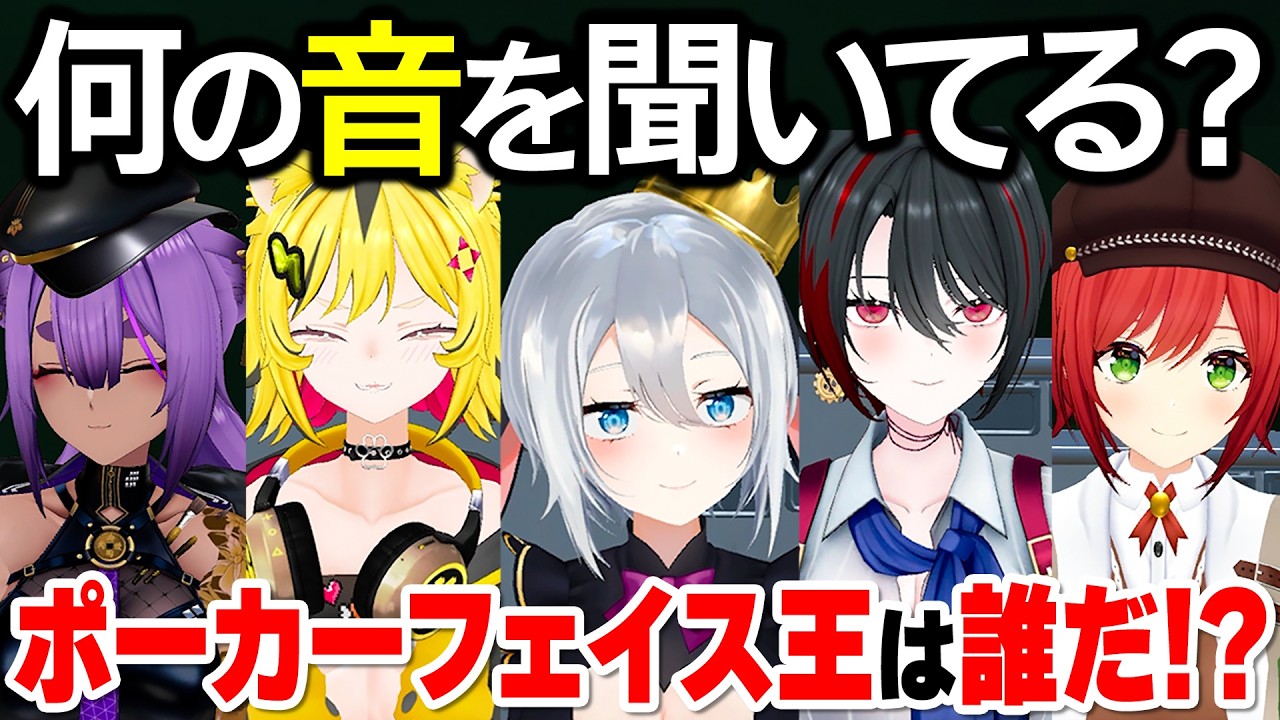 【アホ面】何を聞いている顔？表情だけで音当て選手権！