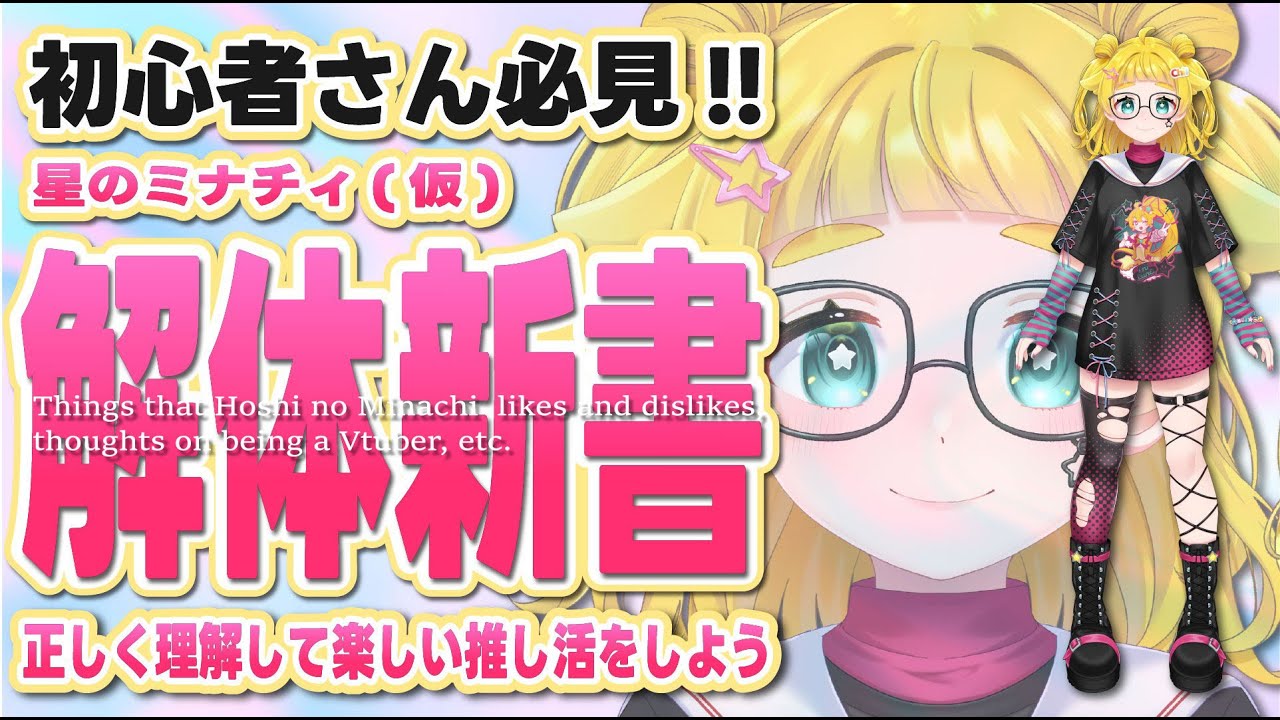 【初見さん・ROM専さん大歓迎！！】星のミナチィ(仮)をもっとしってほしい雑談【雑談】