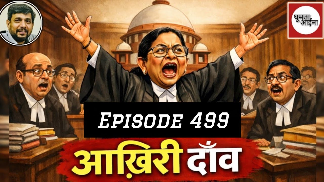 लोकतंत्र का नृत्य : ममता ने तोड़ी अंतिम मर्यादा
