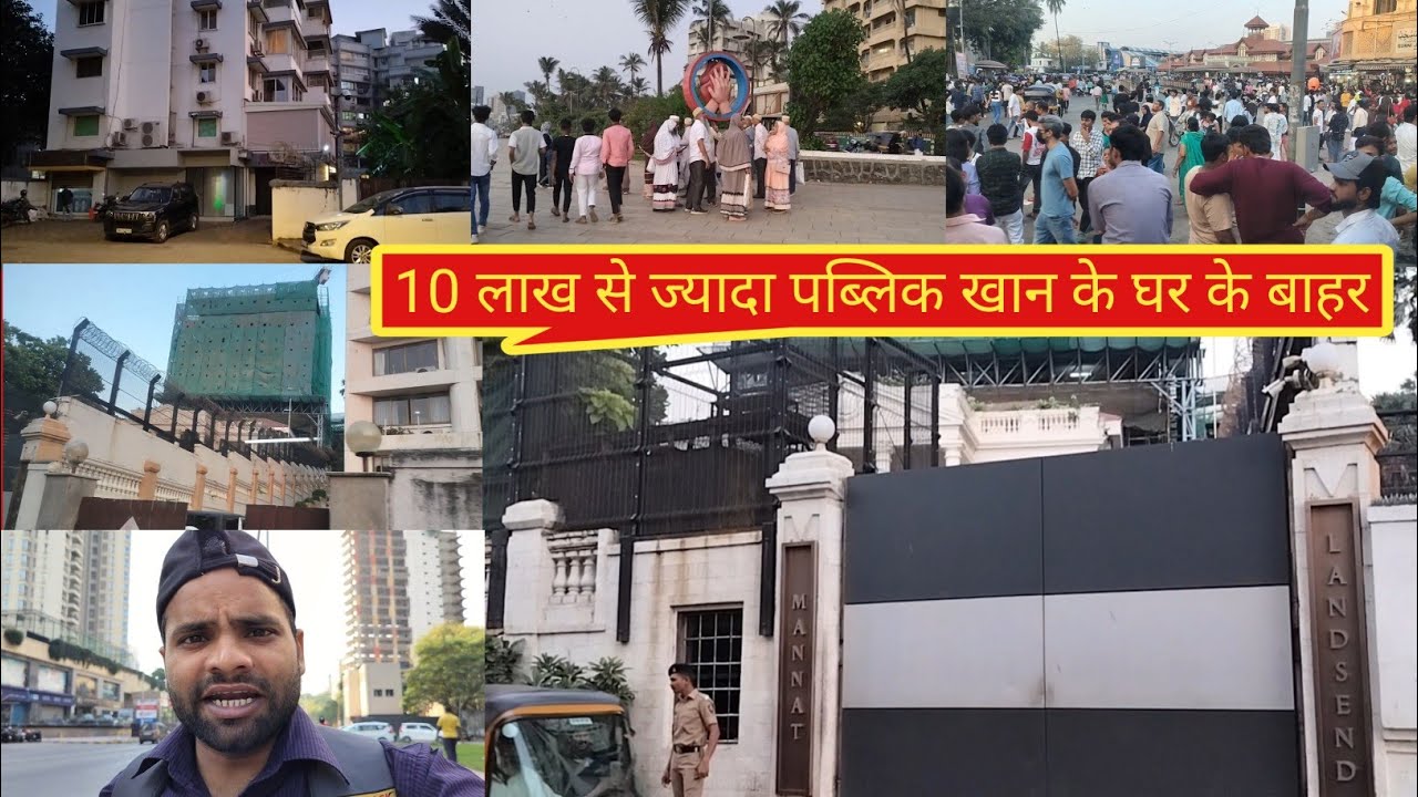 Salman Khan and Shahrukh Khan house full vlogs Mumbai। कितना ज्यादा पब्लिक आता है 