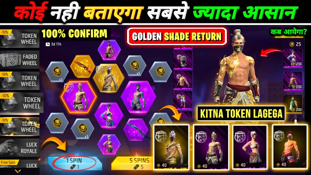 GOLDEN SHADE BUNDLE RETURN In Free Fire 😱 |NEXT UNIVERSAL RING EVENT FREE FIRE | FREE FIRE NEW EVENT