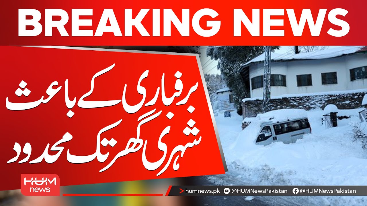 Heavy Snowfall Forces Citizens to Stay Indoors | Quetta Winter Update | Hum News | Pakistan