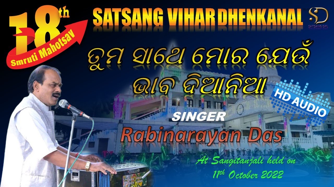 Tuma Sathe Mora Jeun Bhaba Dia Nia | ତୁମ ସାଥେ ମୋର ଯେଉଁ | Rabinarayan Das | 18th Smruti Mahotsav