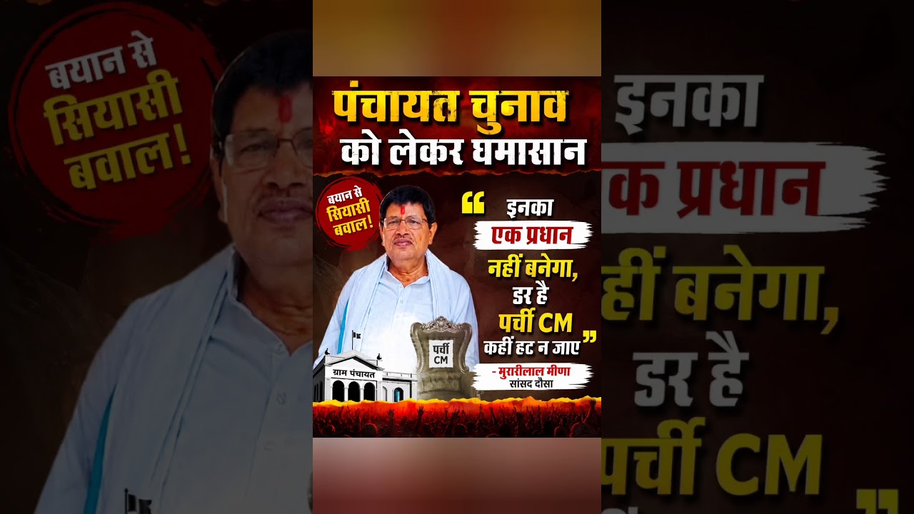 #murarilalmeena #sachinpilot #bhajanlalsharma #bjp #rajasthan #viral #news #rlp #shorts #shortvideo