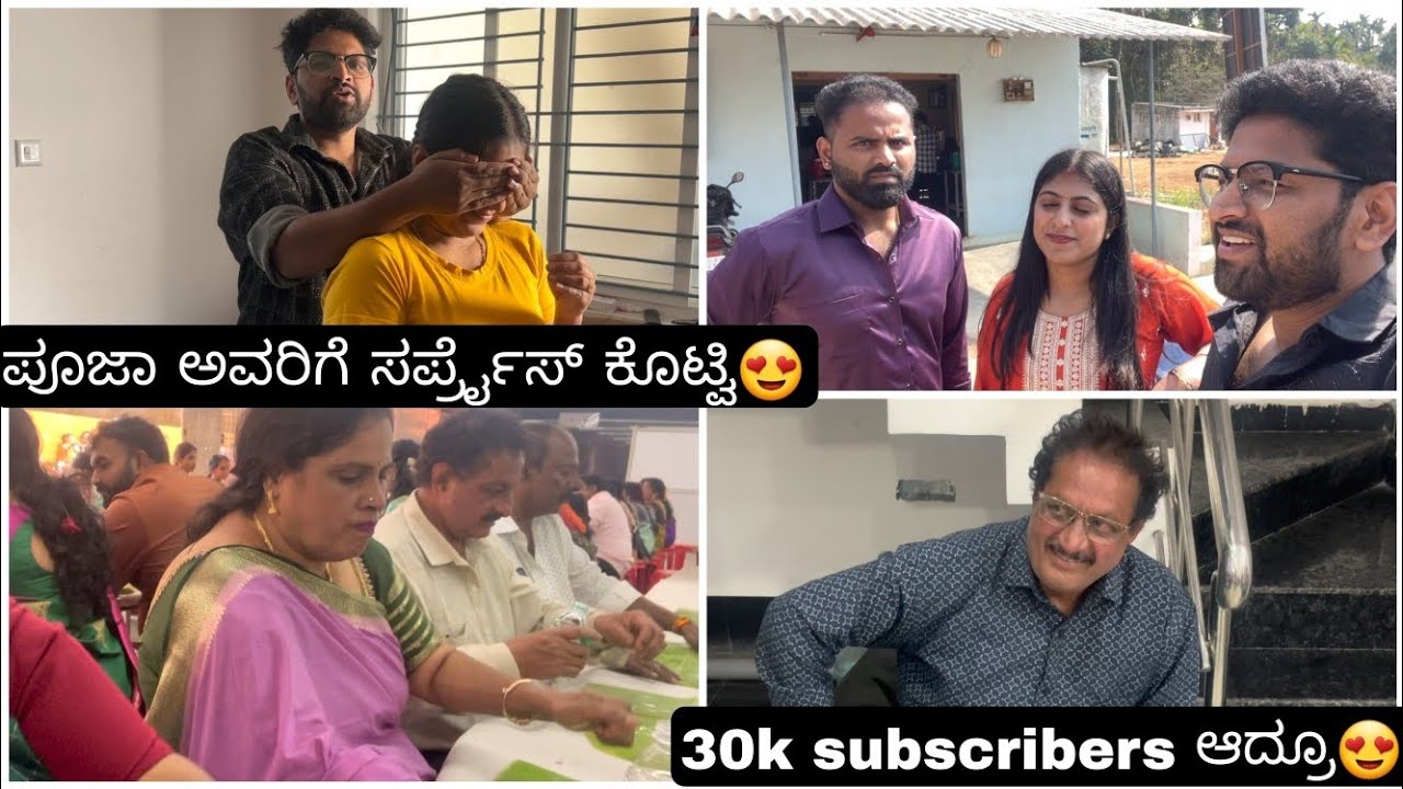 30k subscribers ಆಗಿದ್ದೆ ಮನೆಯಲ್ಲಿ ಎಲ್ಲರೂ ಎಮೋಷನಲ್ ಆದ್ರೂ😭3 ದಿನದ vlog😍