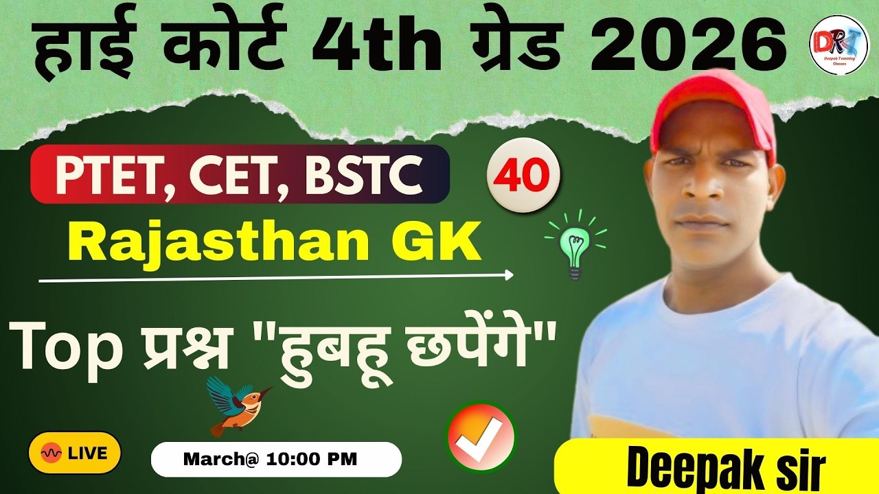 🔥🔥BSTC Rajasthan gk  2026  राजस्थान की कला और संस्कृति  4th Grade  || PTET, LDC  ,CET-  | ALL Exam 📗