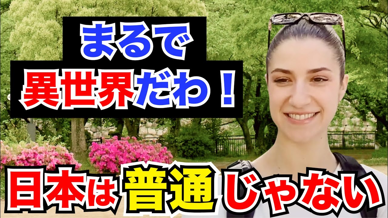 「日本は普通じゃないわ！まるで異世界！」外国人観光客にインタビュー｜ようこそ日本へ！Welcome to Japan!【海外の反応】