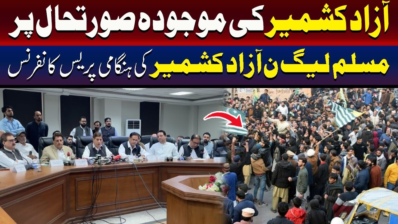PML-N Azad Kashmir Holds Press Conference On Current Situation In Azad Kashmir | TV One USA