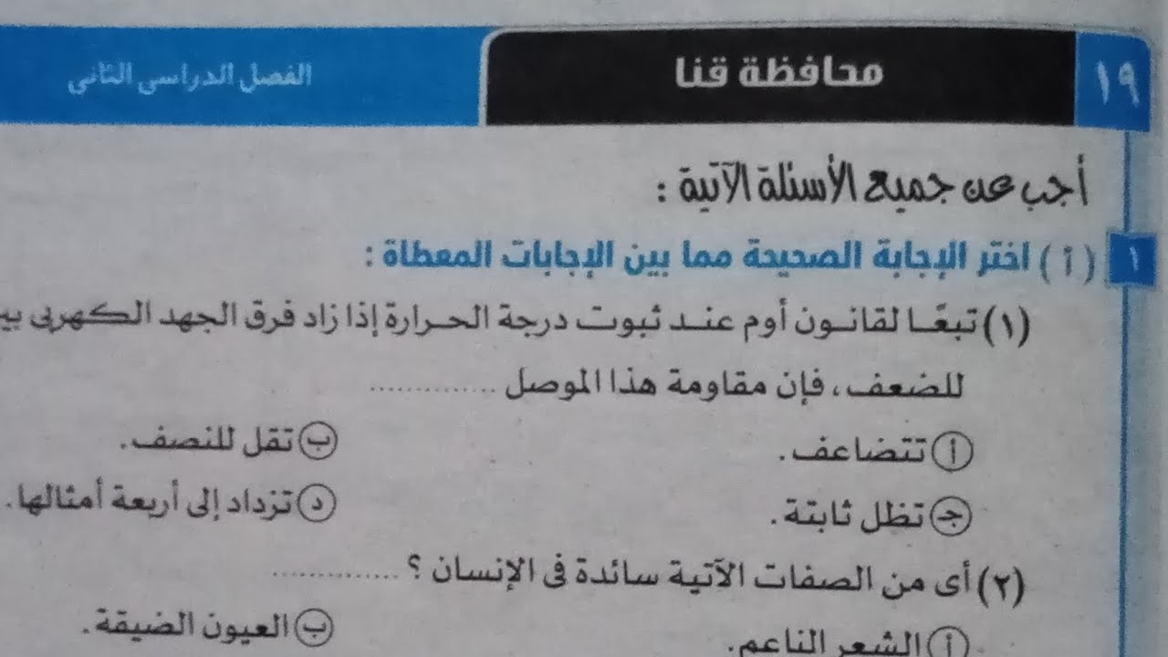 اجابة امتحان (٢٠)محافظة أسوان علوم تالته اعدادي ترم ثاني 2024 كتاب الامتحان صفحة ١٤١
