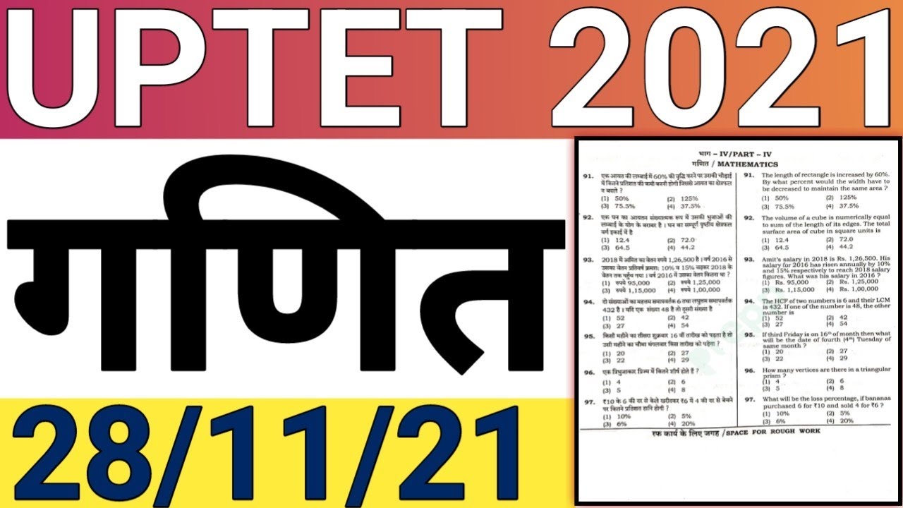 UPTET PREVIOUS YEAR PAPER SOLUTION|UPTET 2021 MATH PAPER SOLUTION|YEAR WISE ALL UPTET PREVIOUS PAPER
