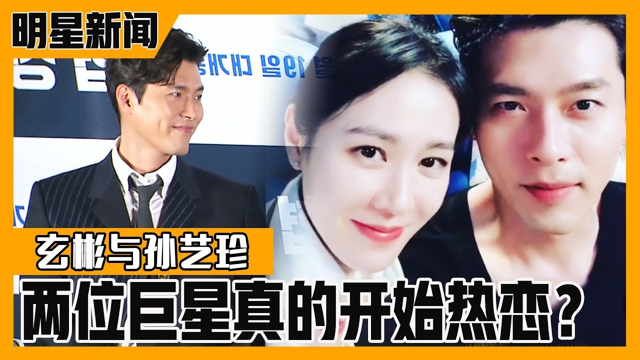 [中文字幕] 电视剧中的情侣变成现实？玄彬 孙艺珍 传出绯闻 | 深夜正式演艺