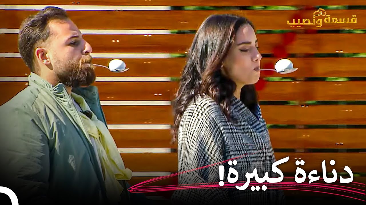 كسرت روشين بيضة على رأس جيهان🤬 | قسمة ونصيب الحلقة 46 - Qesma w Naseeb