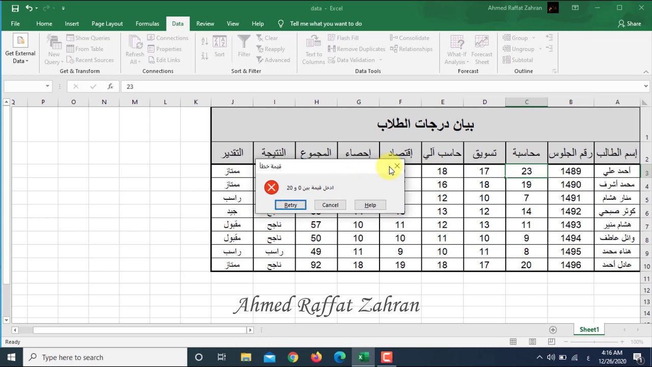 منع ادخال او تكرار قيمة معينة في اكسل 2016