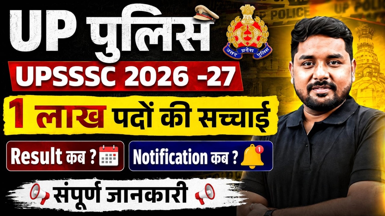 UP Police Vacancy 2026-27 | UPSSSC New Vacancy 2026 | 1 Lakh Posts | UPSSSC 2026-27 Latest Update