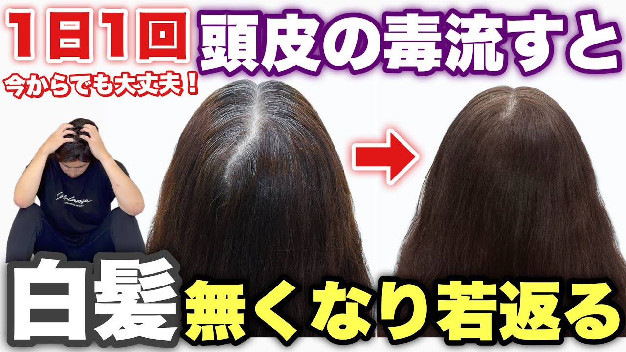 【頭のリンパ流し】抜け毛・白髪が増えたら注意⚠️頭の毒素を流して「顔のたるみ・しわ解消」肩こり・頭痛も取れる頭のマッサージ！