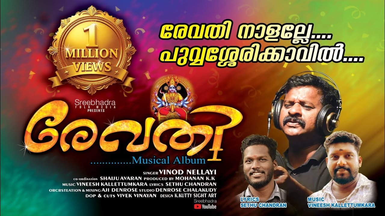 Revathy Album /Kali devotional song / Vinod Nellayi / Vineesh kallettumkara / Sethu Chandran