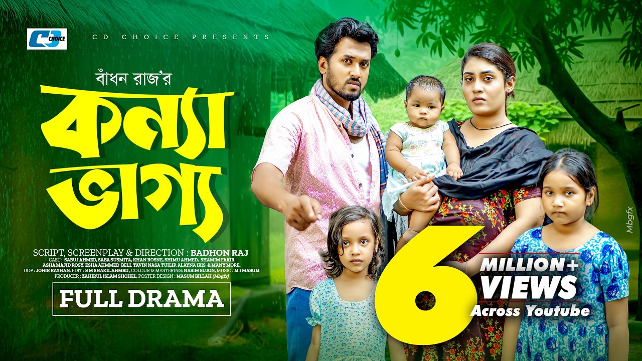 Konna Vaggo | কন্যা ভাগ্য | Sabuj Ahmed | Saba Susmita | Khan Rosne | Bangla Emotional Natok 2025