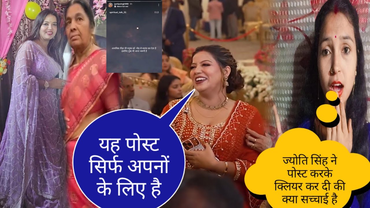 ज्योति सिंह ने पोस्ट करके अभी-अभी क्लियर कर दी क्या सच्चाई है@jyotisinghvlogs886 