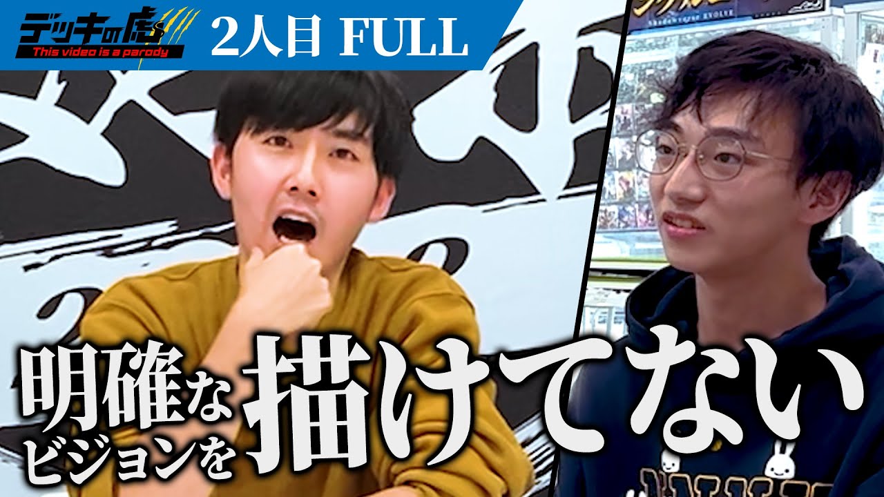 【デッキの虎】本デュメンバー小判に対し言いたい放題の虎。この世が許す限り相手をボコボコにします。【2人目】