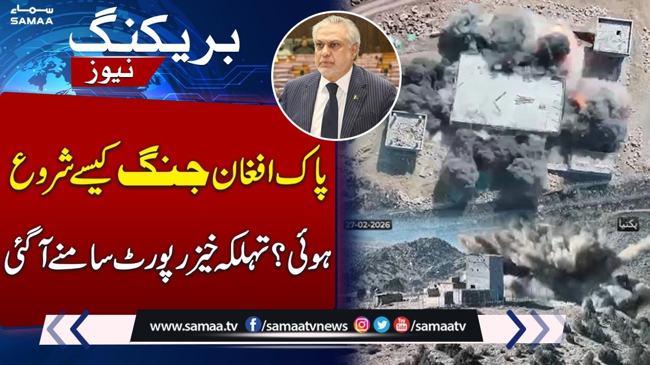 How Pak-Afghan Conflict Began: Ishaq Dar Presents Report in Senate | SAMAA TV