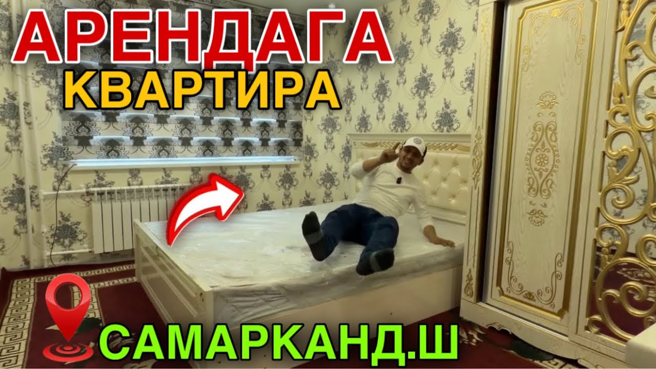 АРЕНДАГА КВАРТИРА‼️ САМАРКАНД МАРКАЗИДА…САТТЕПО