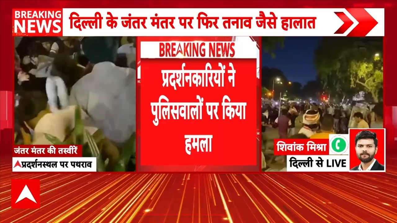 Jantar Mantar Protest Update: CJP Protest में पत्थरबाजी! आखिर आंदोलन में कौन घुस आया? | Breaking