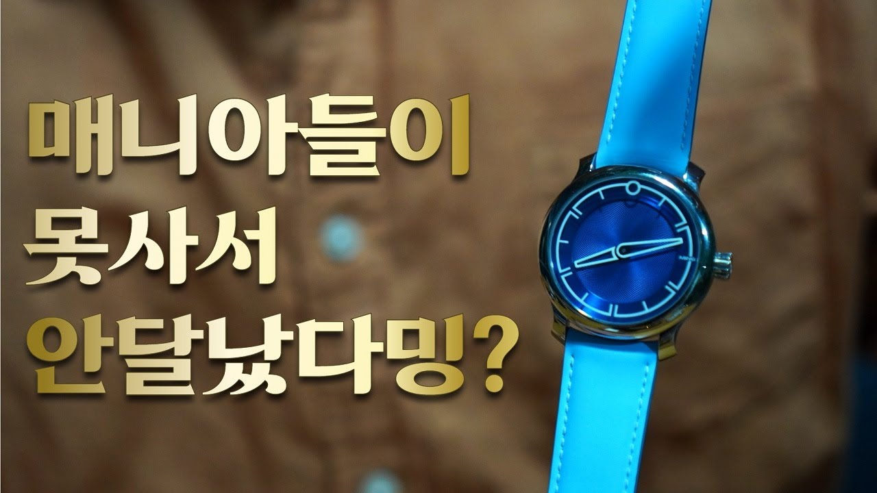 잘 팔리니까 배째라는 그 시계