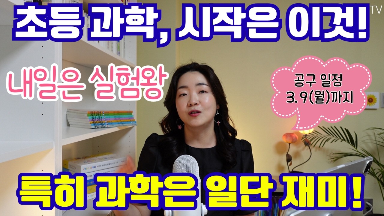 (CC) 학습만화가 과학 공부가 되려면? | 내일은 실험왕 보고서 작성법 공개 (과학보고서, 노션 정리 템플릿 무료 공유)