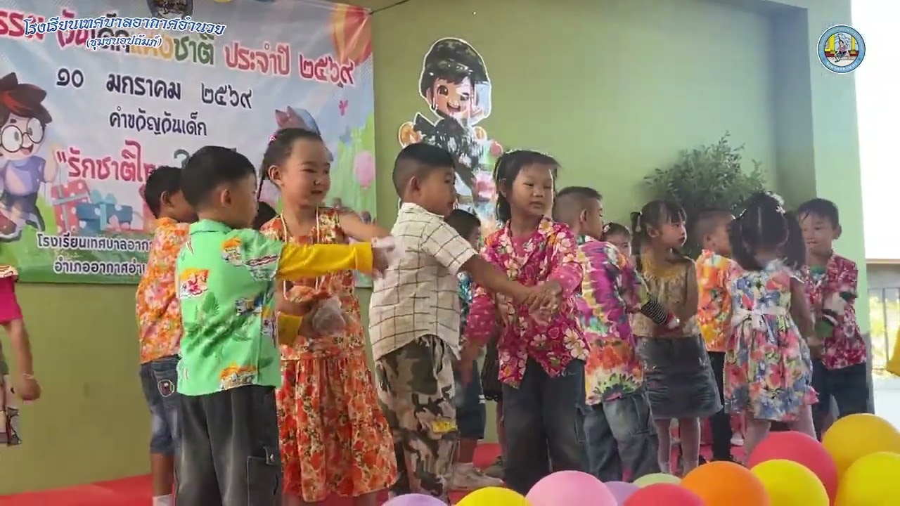 วันเด็กแห่งชาติปี2569 อนุบาลชุด2