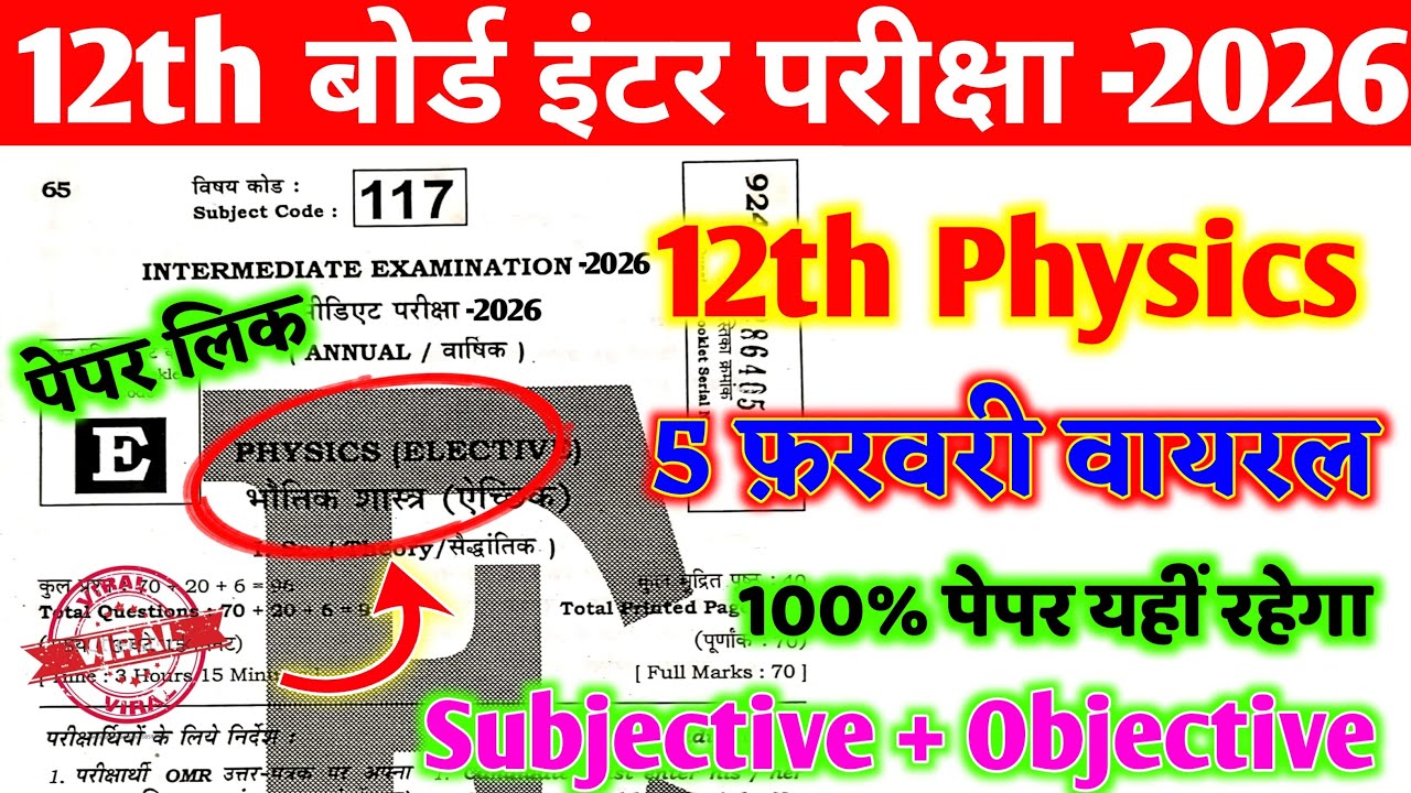 Physics Viral Guess Paper  || 12th Physics 5 February Most Viral Vvi Objective Question 2026 Bseb