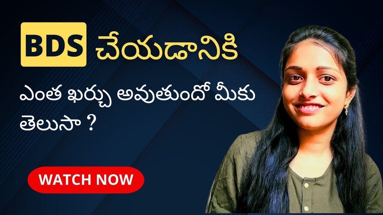 BDS Course full Details Telugu | NEET 2023 Latest News Today Telugu