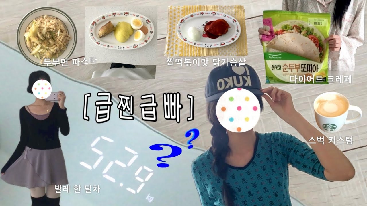 급찐급빠 다이어트 브이로그 • 두부면파스타 🍝 • 다이어트 크레페 쥰맛 레시피
