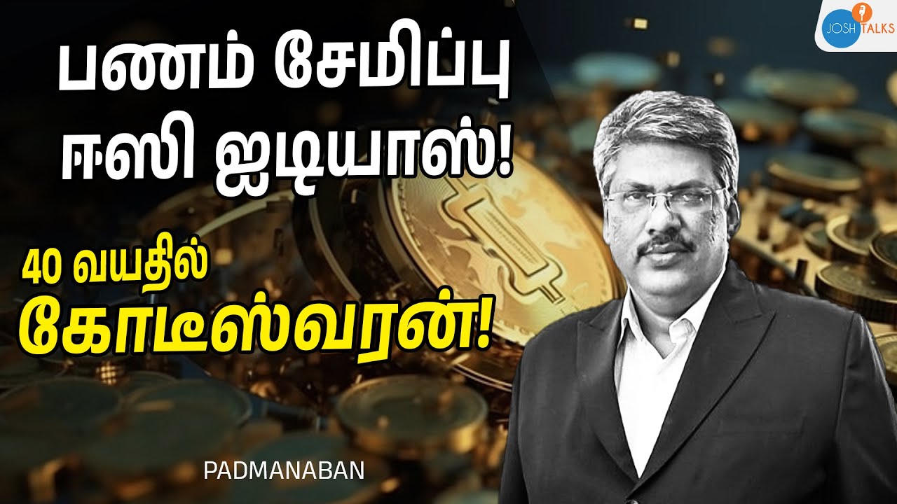 சரியான லாபம், பணத்தை அள்ளலாம்! | Personal Finance | Frugal Living | Padmanaban | Josh Talks Tamil