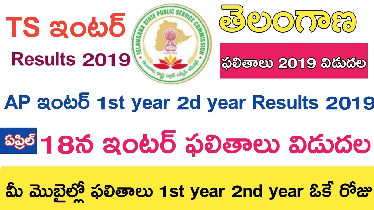 TS INTER RESULTS 2019 || TS INTER 1st YEAR 2nd YEAR RESULTS 2019 || APRIL 18th