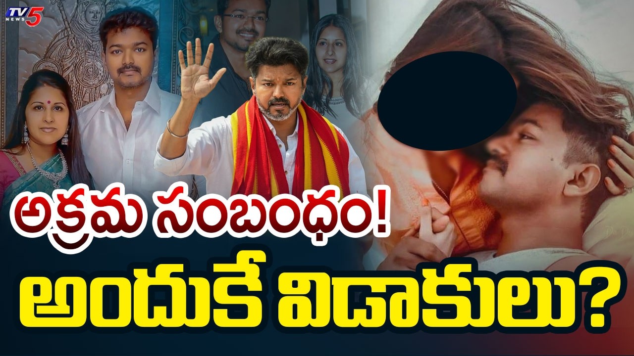 The Reason Beahing TVK Vijay Divorce | Sangeetha |  TV5 News