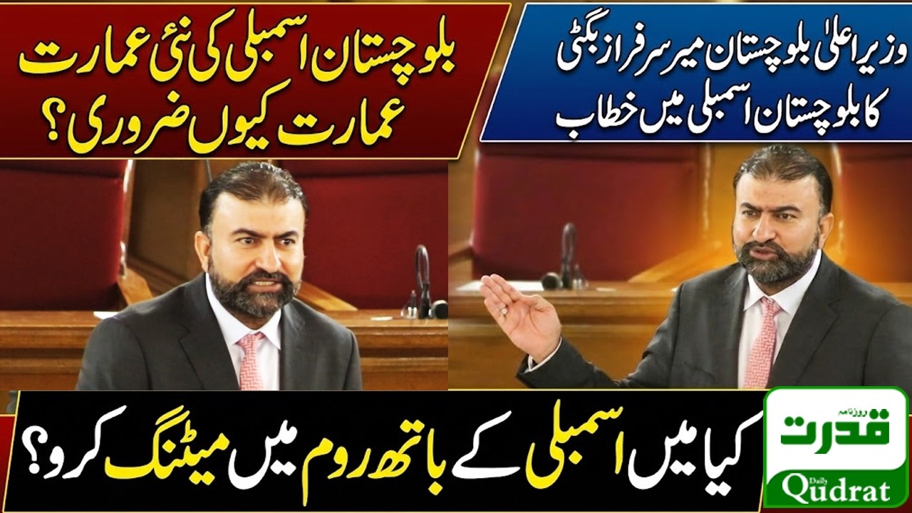CM Sarfraz Bugti's Sarcastic Reply to Critics | Why New Assembly Building is Necessary?