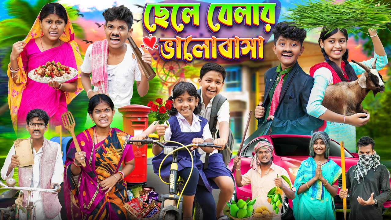 ছেলেবেলার ভালোবাসা😍😘 দুঃখের বাংলা প্রেমের ভিডিও 😭😢|| Hradhoner Love Story Sad Video 2024