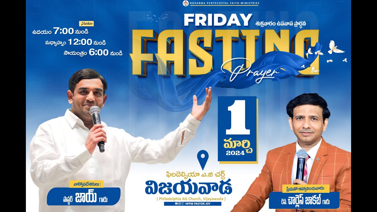 స్తుతి ఆరాధనా పండుగలు - Day 29 - 01-03-2024 || 𝑷𝒂𝒔. 𝑱𝒐𝒚 || Philadelphia AG Church @HPFMPASTORJOY