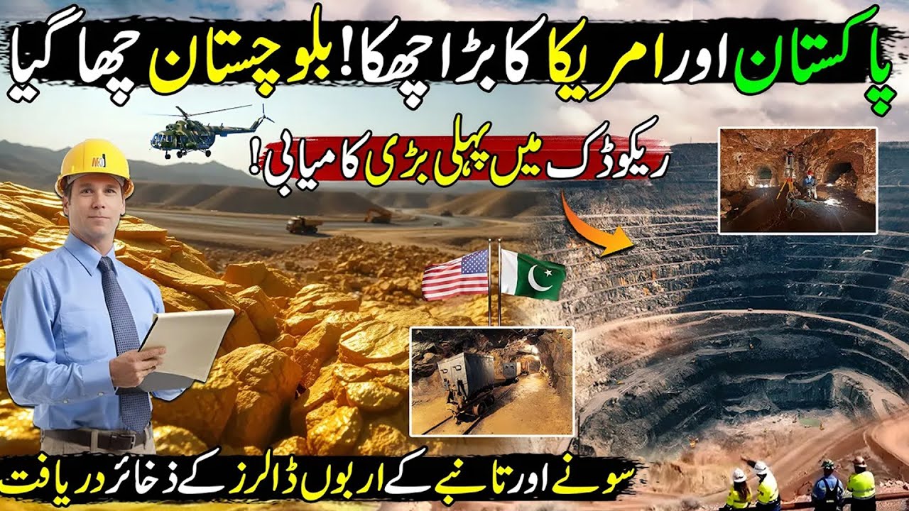 100+ Billion Dollars | Explore World's Biggest Gold & Copper Mines in Balochistan | Made In Pakistan