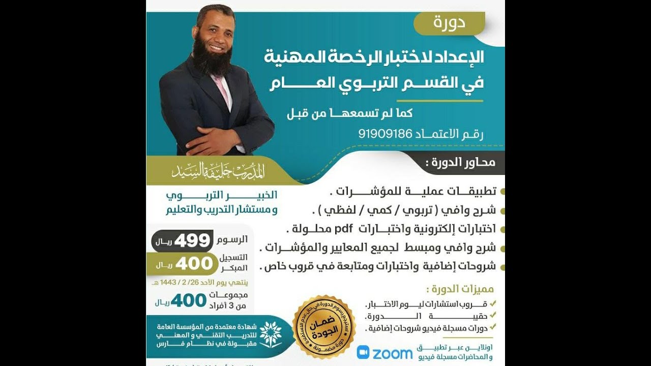 دورة الرخصة   المهنية  الجزء   1